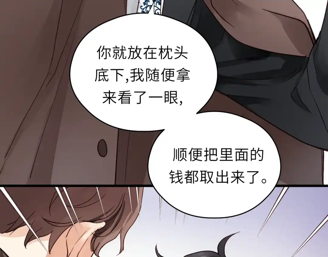 《饲狼法则》第1话 正经导演看不上你！ 第44页
