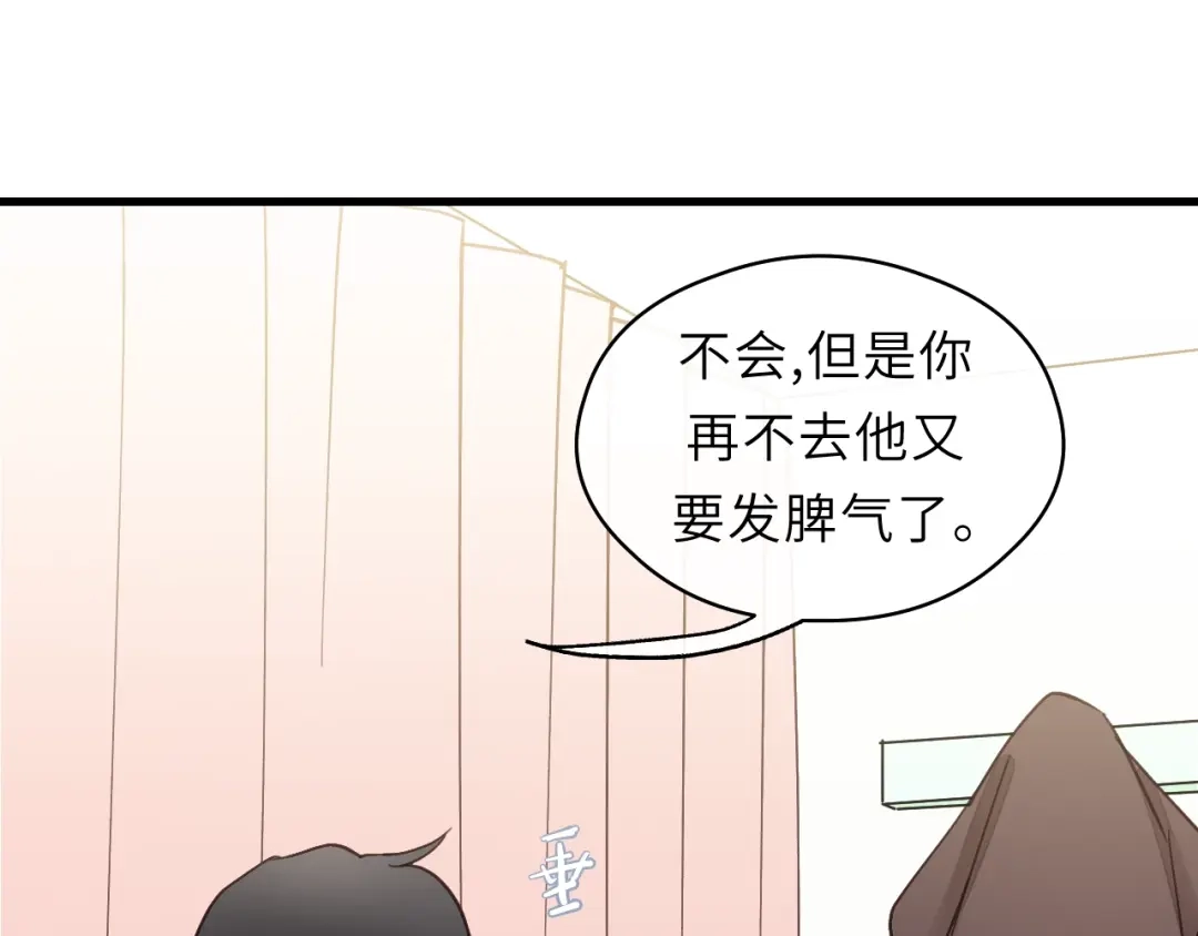 《饲狼法则》第1话 正经导演看不上你！ 第82页