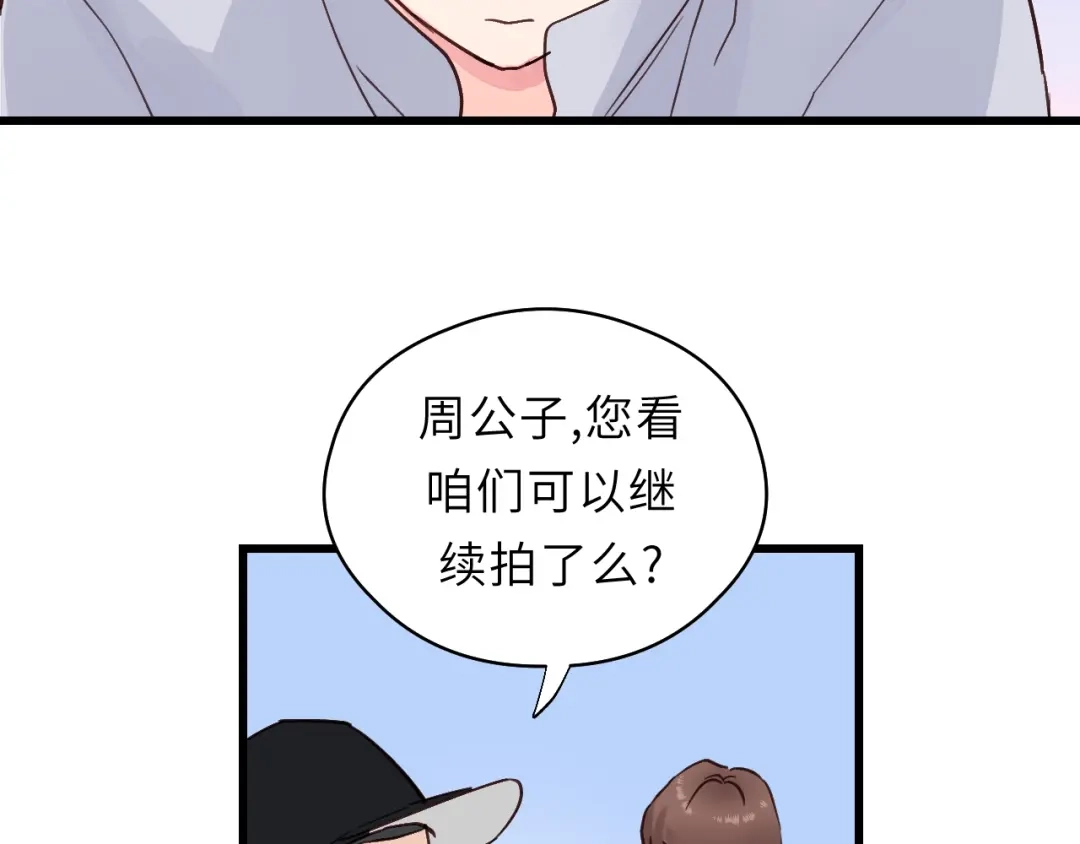 《饲狼法则》第1话 正经导演看不上你！ 第92页
