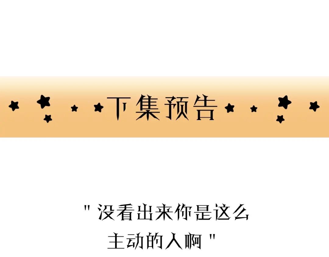 《饲狼法则》第1话 正经导演看不上你！ 第121页