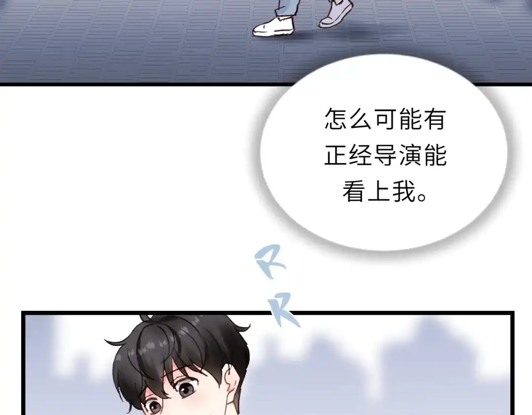 《饲狼法则》第1话 正经导演看不上你！ 第9页