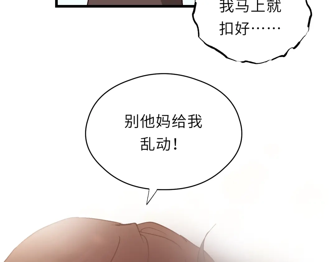 《饲狼法则》第1话 正经导演看不上你！ 第116页