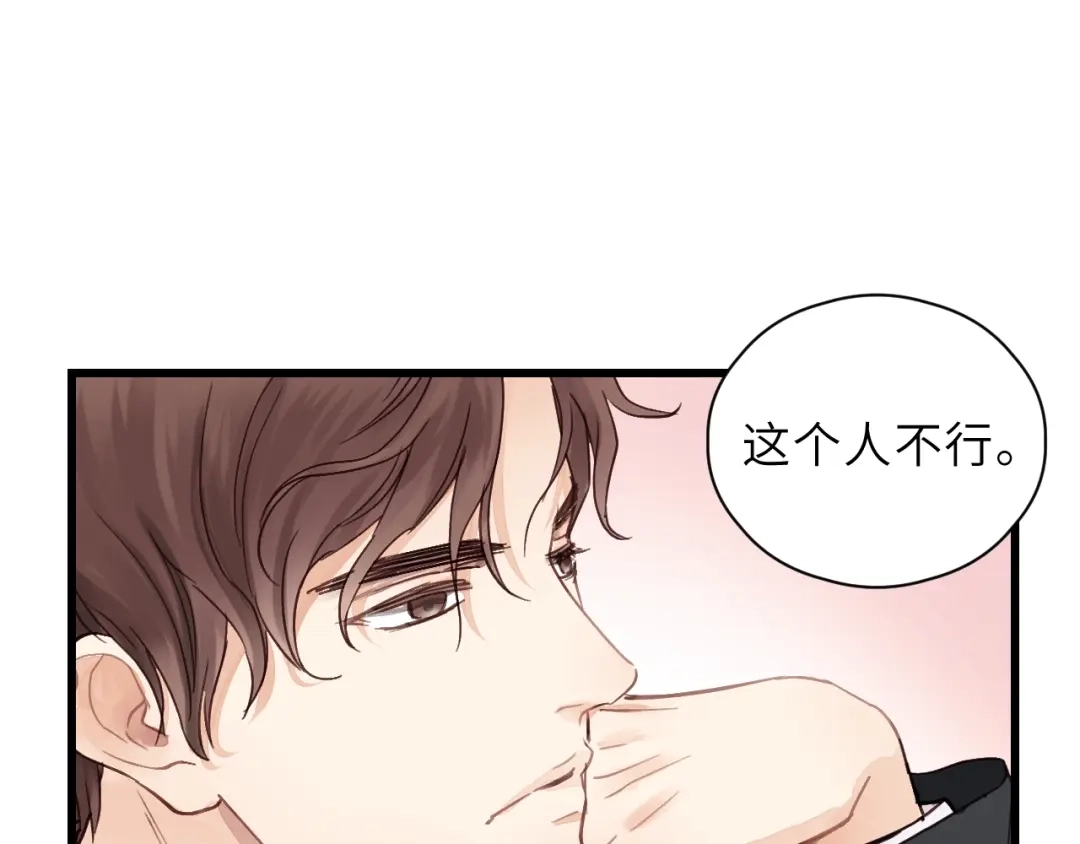 《饲狼法则》第1话 正经导演看不上你！ 第66页