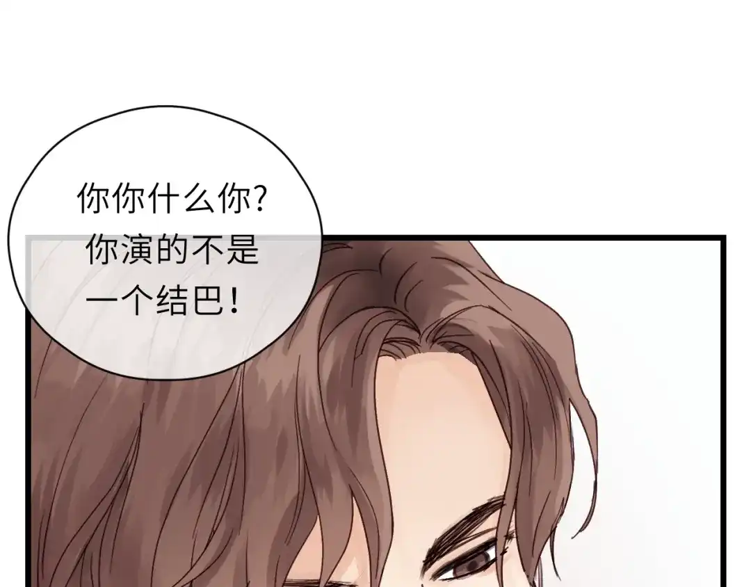 《饲狼法则》第1话 正经导演看不上你！ 第89页