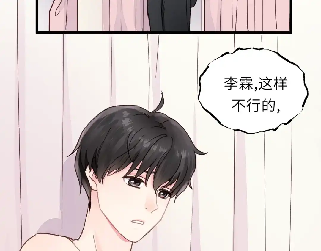 《饲狼法则》第1话 正经导演看不上你！ 第79页