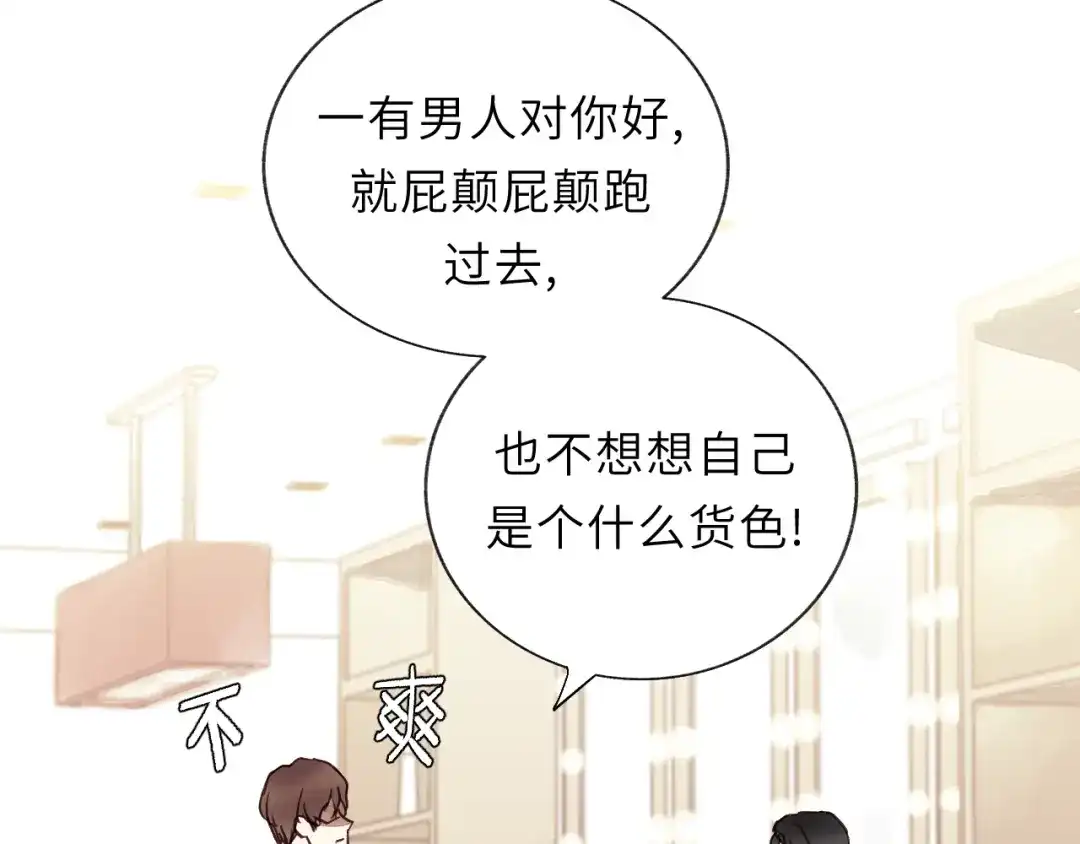 《饲狼法则》第1话 正经导演看不上你！ 第34页