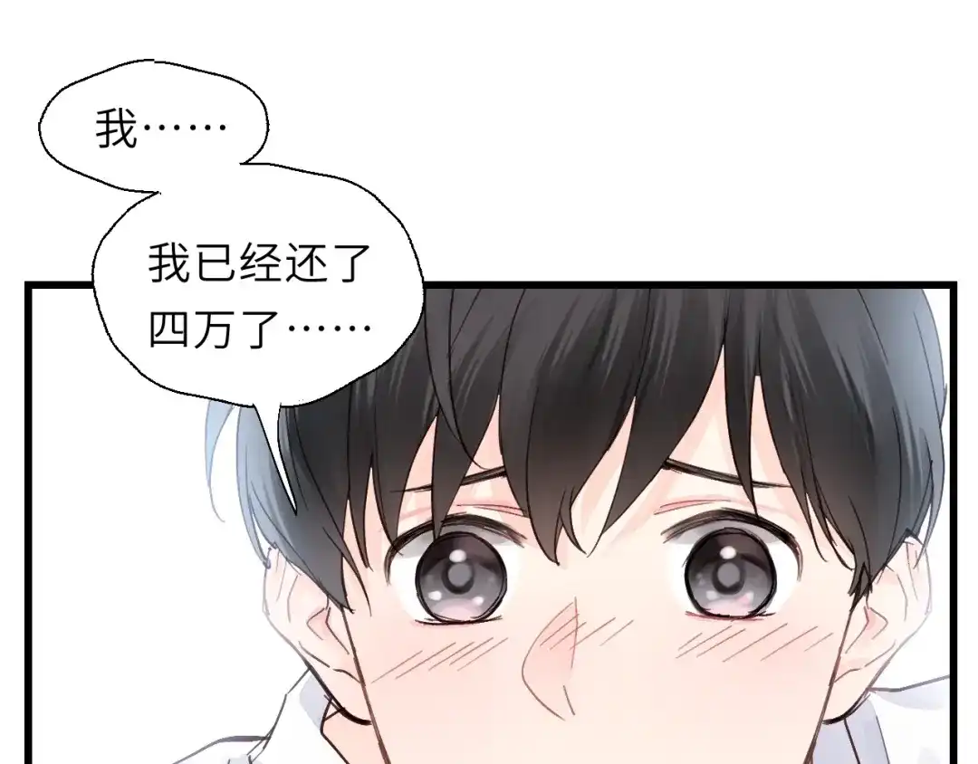 《饲狼法则》第1话 正经导演看不上你！ 第52页