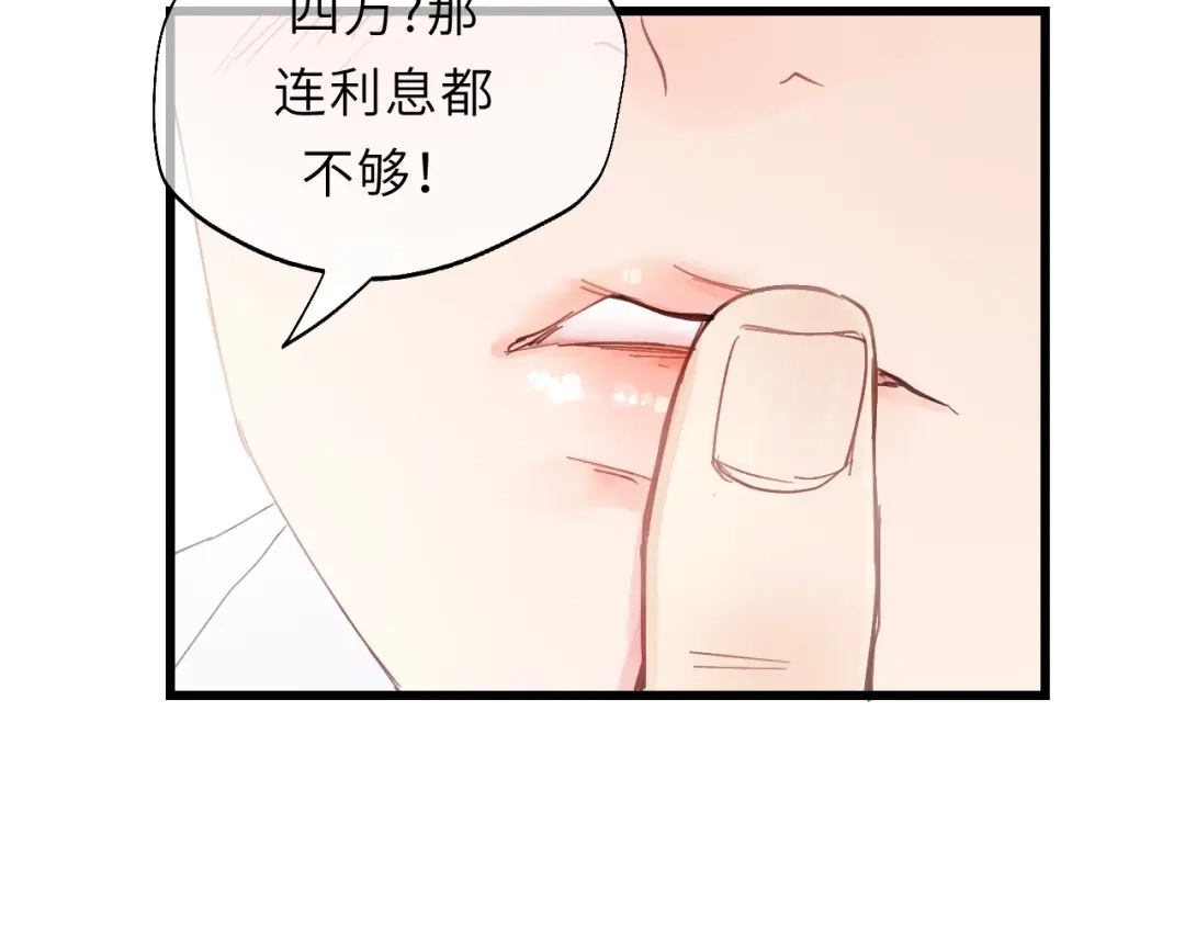 《饲狼法则》第1话 正经导演看不上你！ 第54页