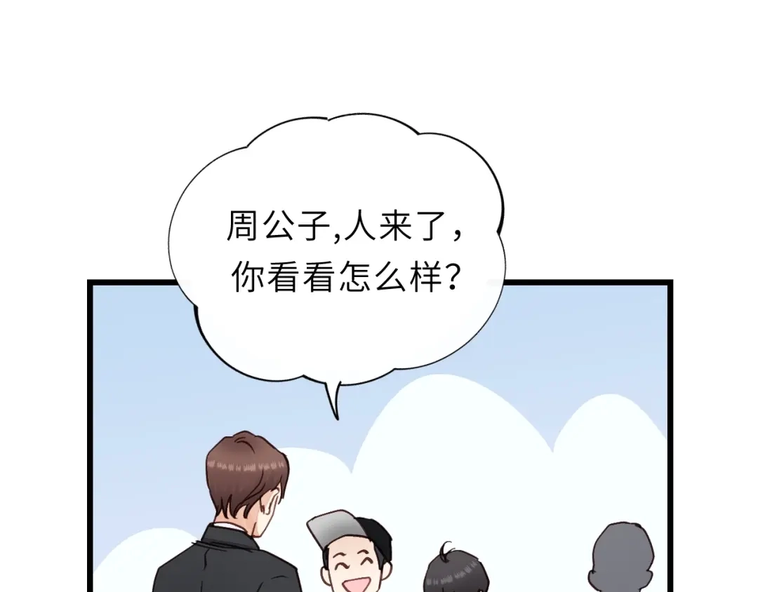 《饲狼法则》第1话 正经导演看不上你！ 第84页