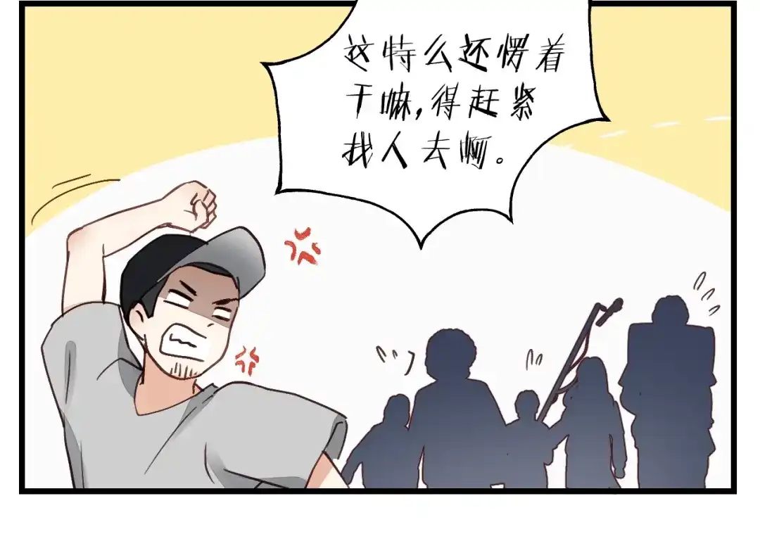 《饲狼法则》第1话 正经导演看不上你！ 第73页