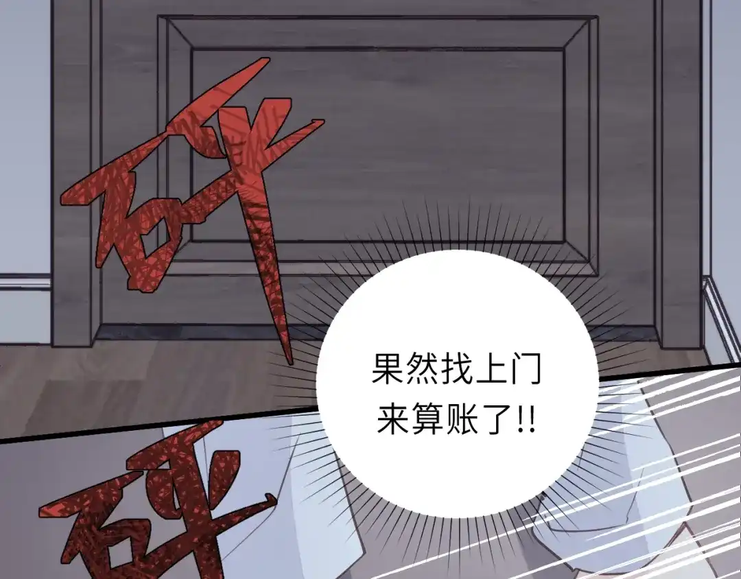 《饲狼法则》第10话 你不是在做梦 第8页