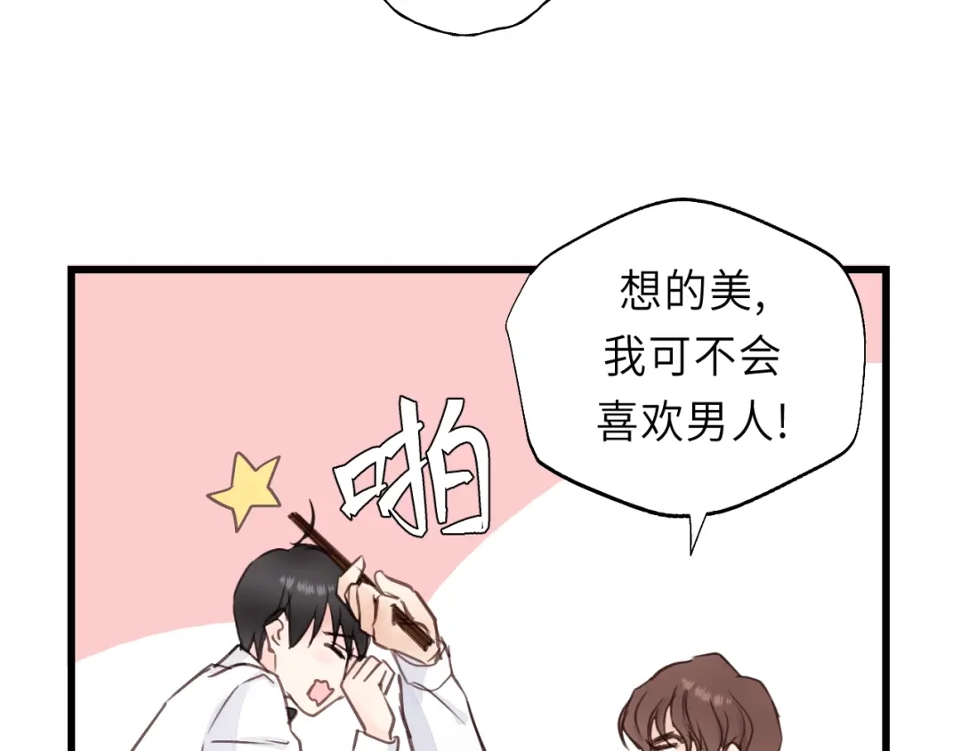 《饲狼法则》第10话 你不是在做梦 第85页