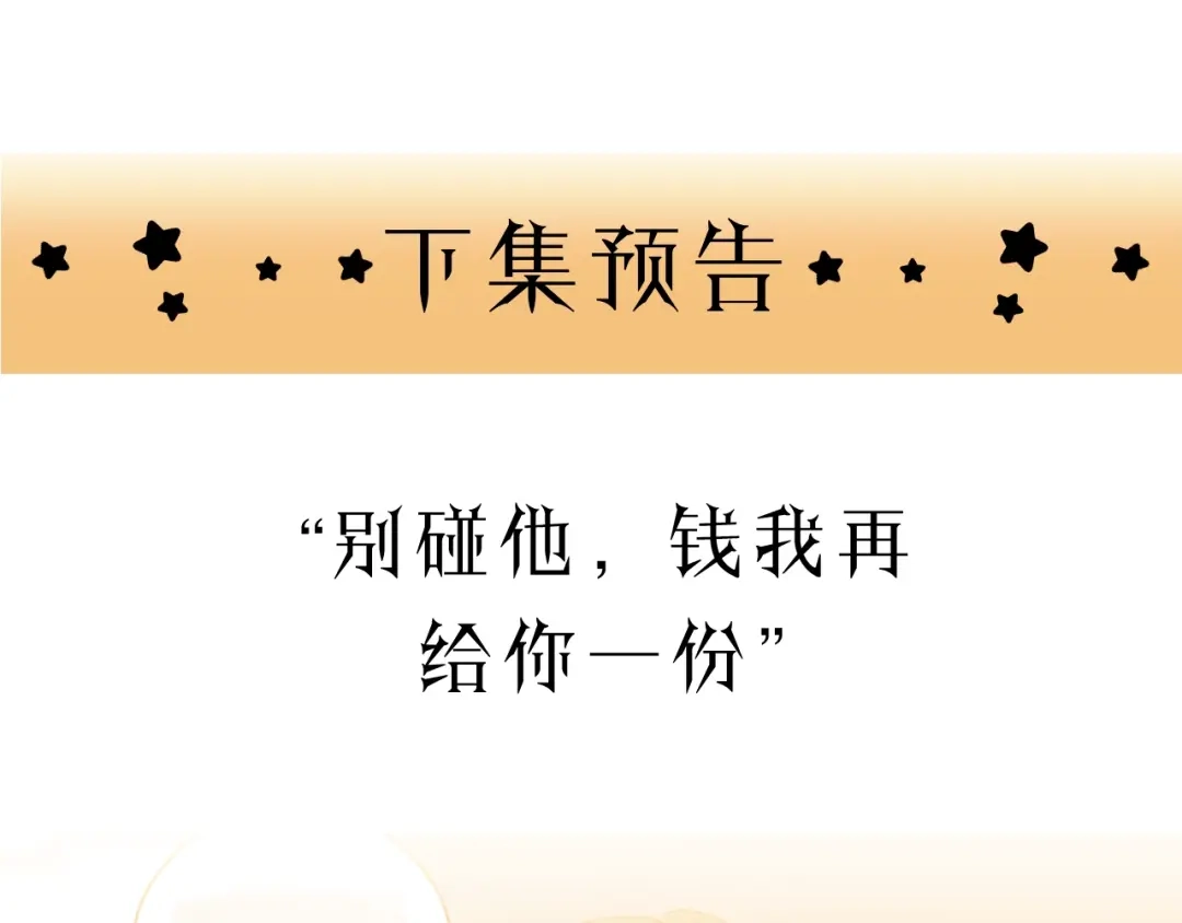 《饲狼法则》第10话 你不是在做梦 第112页