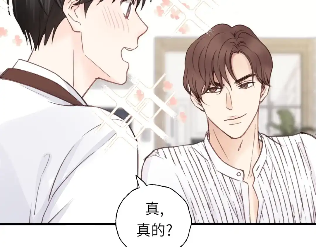 《饲狼法则》第10话 你不是在做梦 第84页