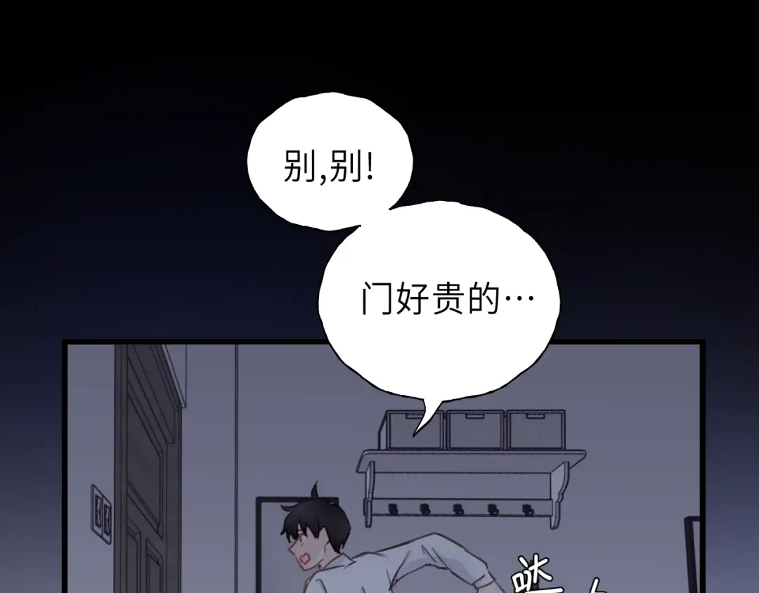 《饲狼法则》第10话 你不是在做梦 第10页