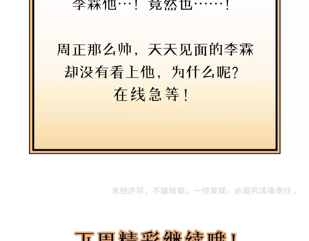 《饲狼法则》第10话 你不是在做梦 第115页