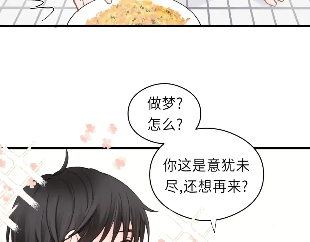 《饲狼法则》第10话 你不是在做梦 第83页