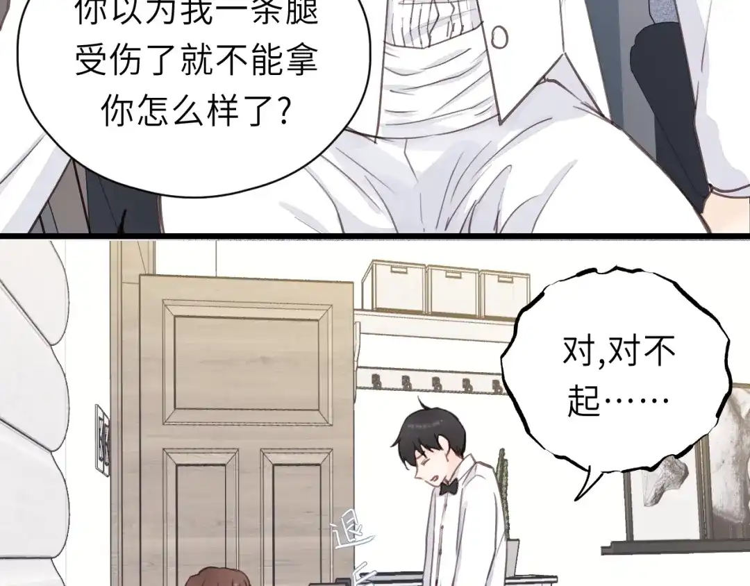 《饲狼法则》第10话 你不是在做梦 第14页