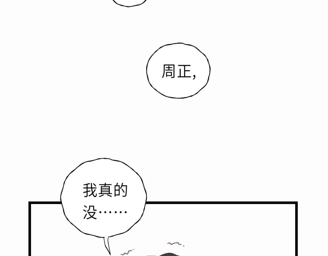 《饲狼法则》第10话 你不是在做梦 第34页