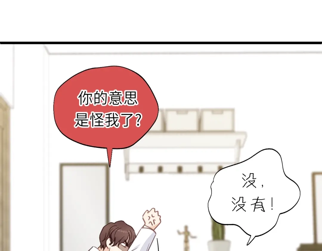 《饲狼法则》第10话 你不是在做梦 第71页