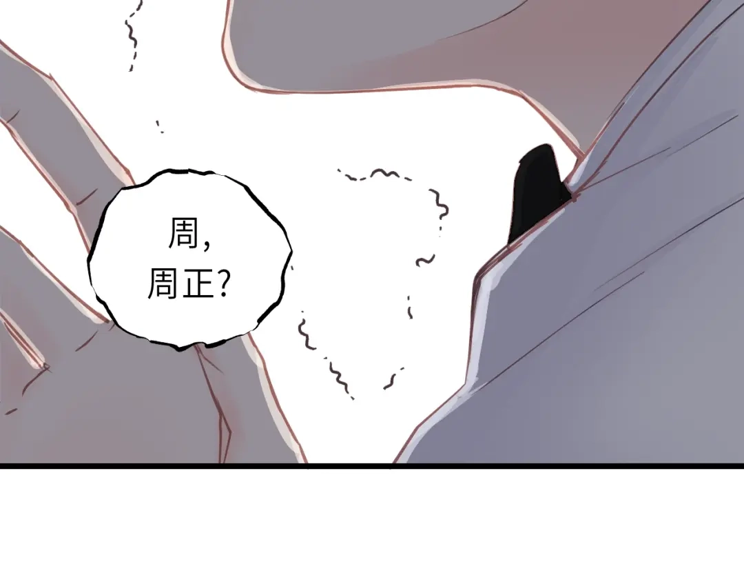 《饲狼法则》第10话 你不是在做梦 第55页