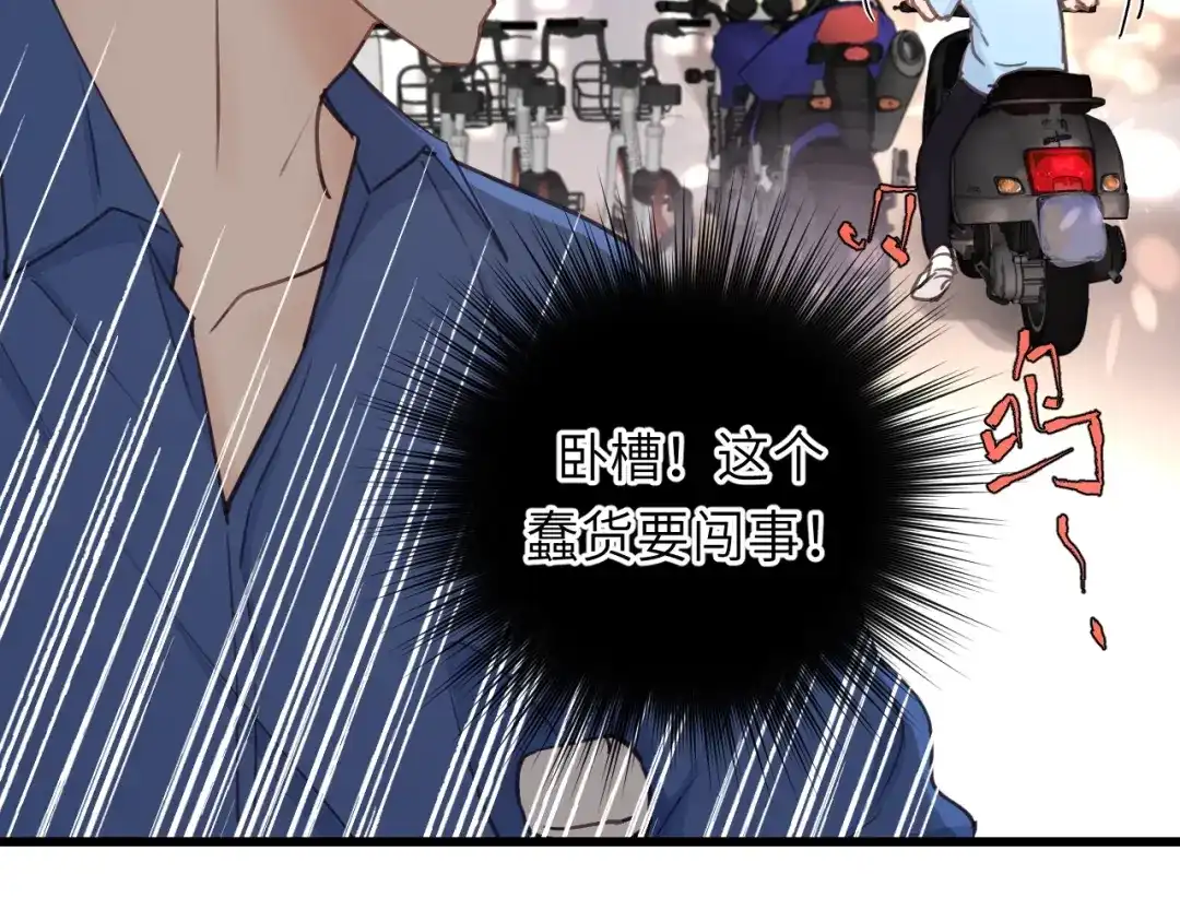 《饲狼法则》第11话 夜市吃饭 第79页