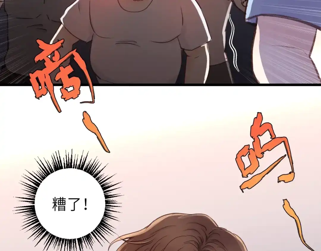 《饲狼法则》第11话 夜市吃饭 第82页