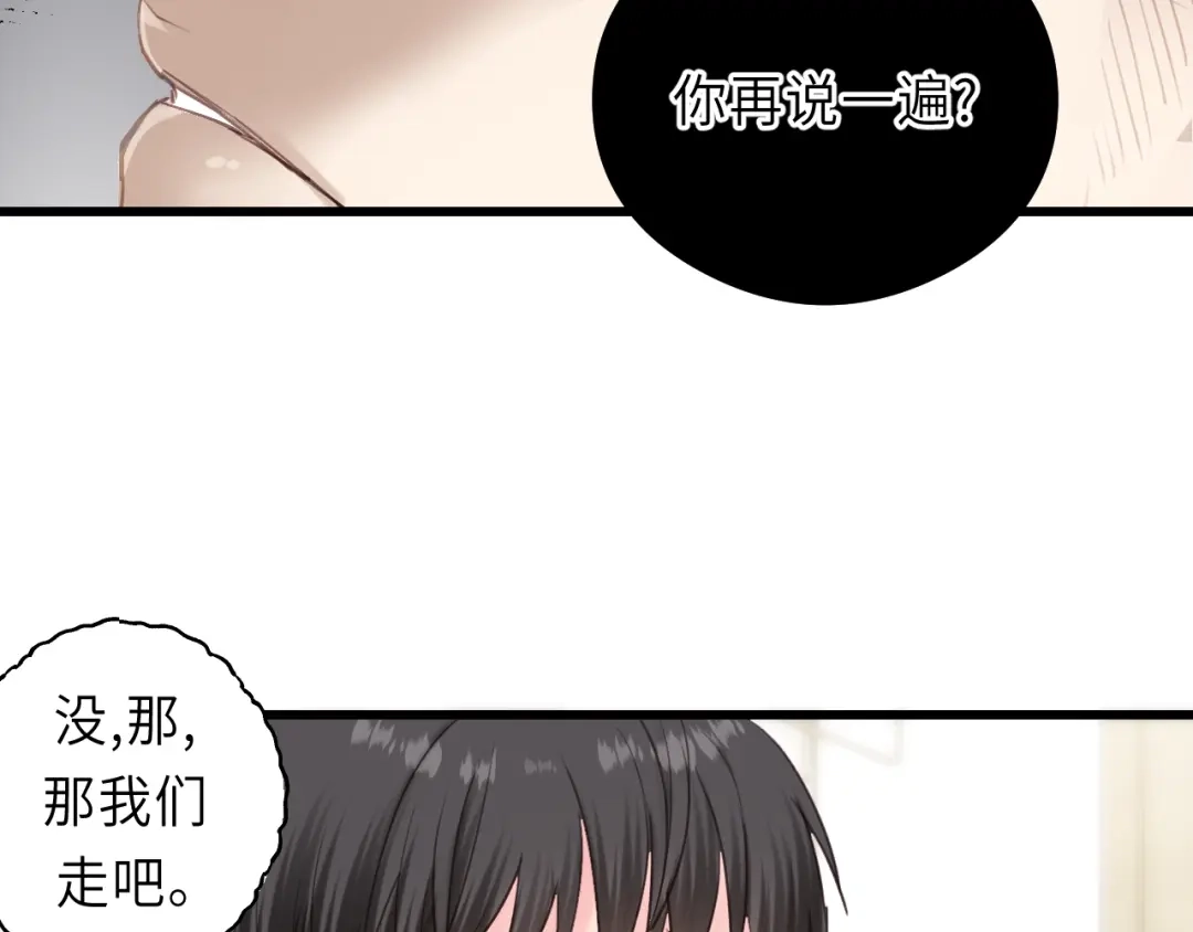 《饲狼法则》第11话 夜市吃饭 第20页
