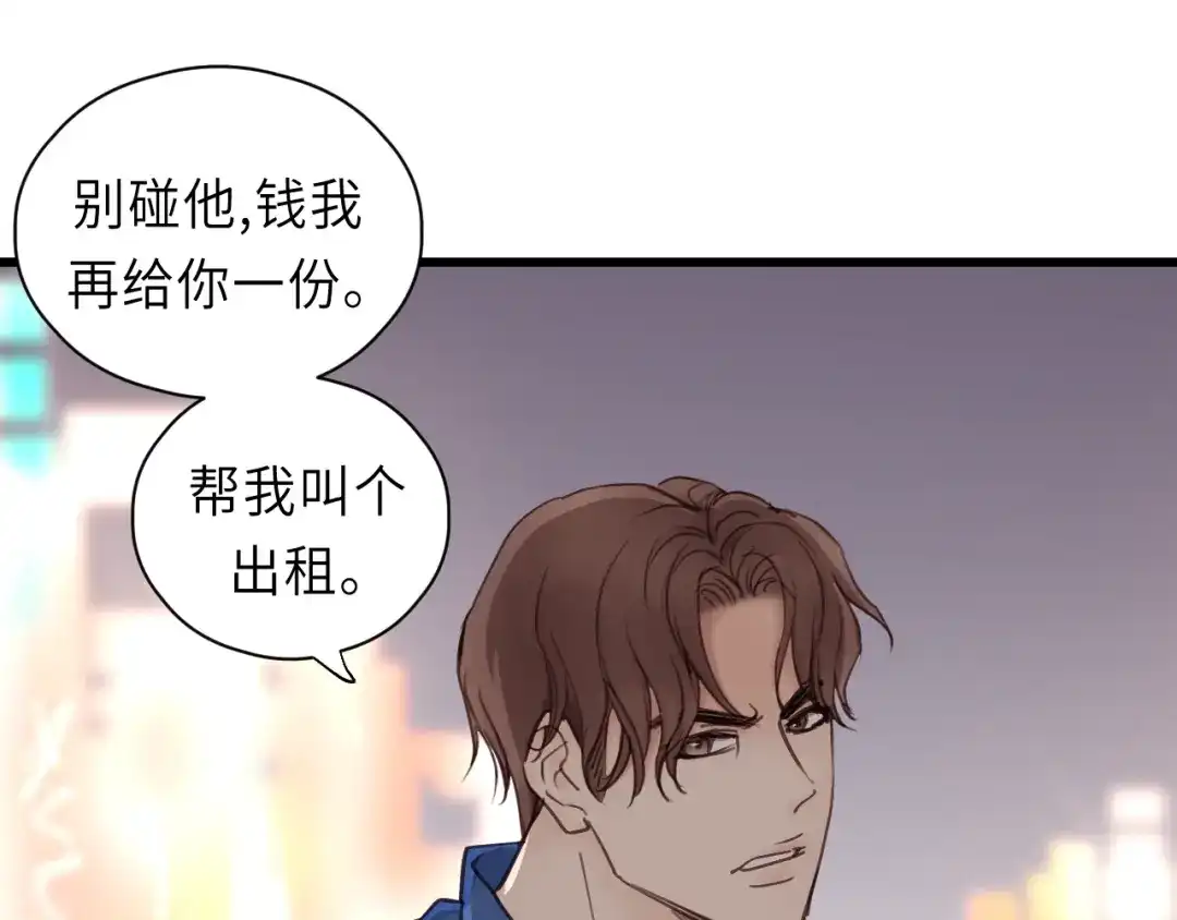 《饲狼法则》第11话 夜市吃饭 第73页