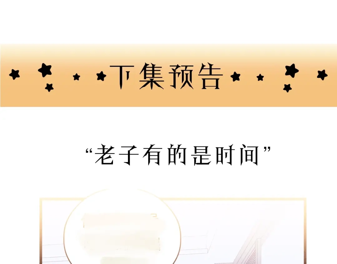 《饲狼法则》第11话 夜市吃饭 第87页
