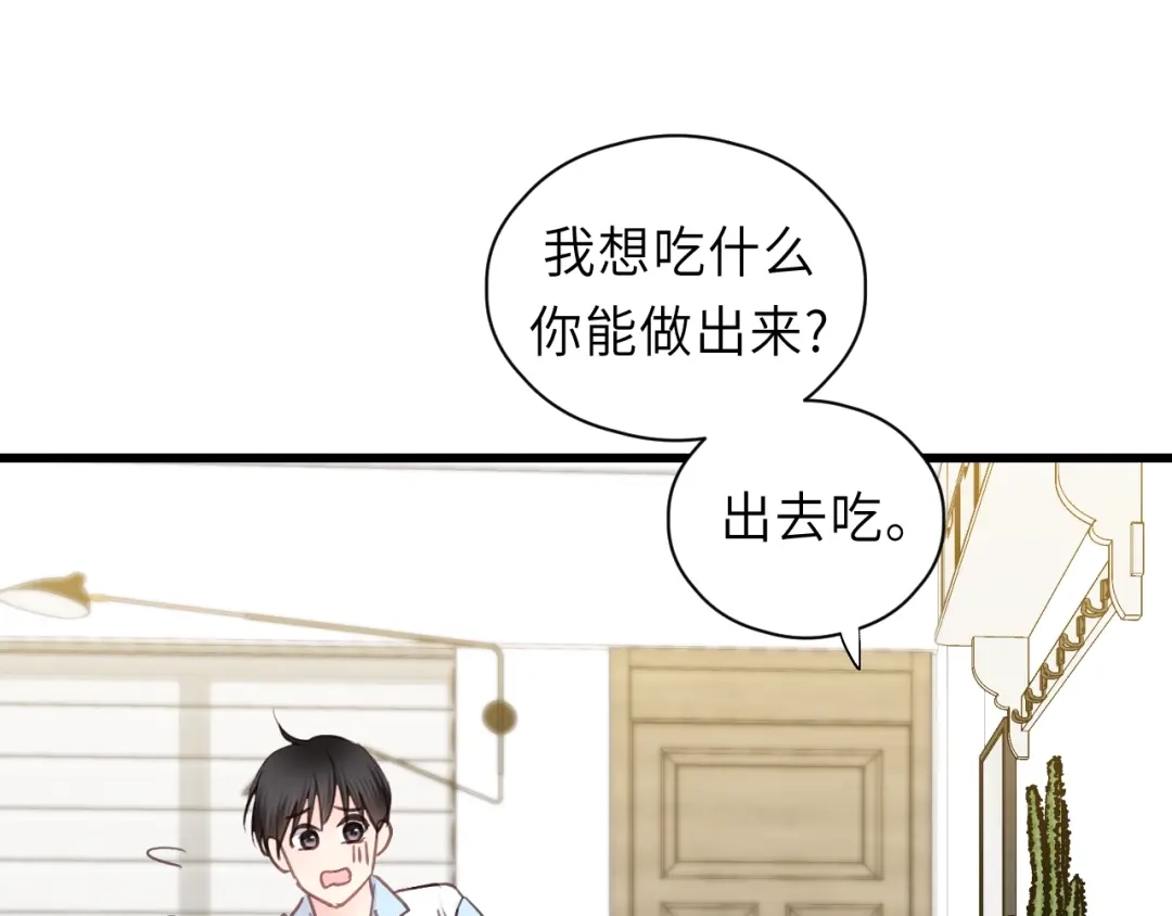 《饲狼法则》第11话 夜市吃饭 第17页