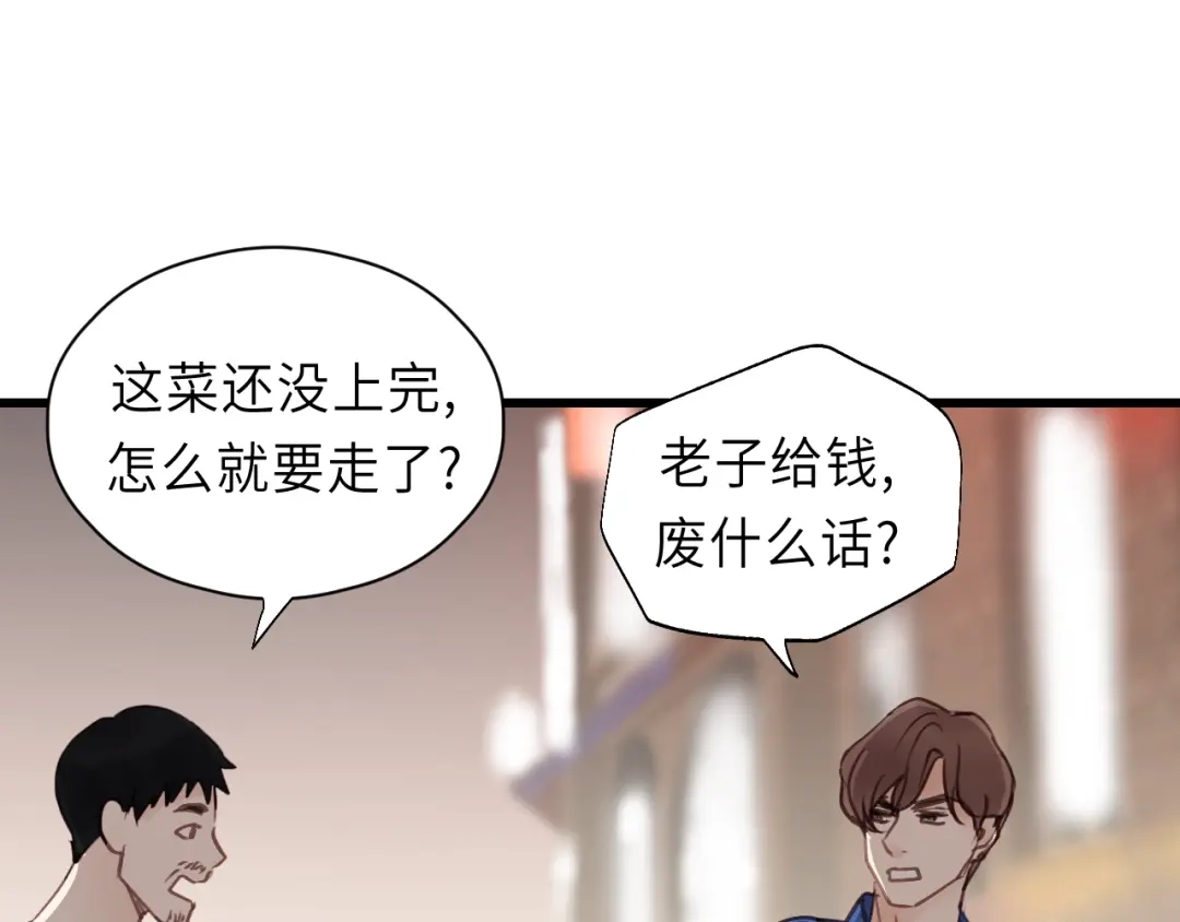 《饲狼法则》第11话 夜市吃饭 第66页
