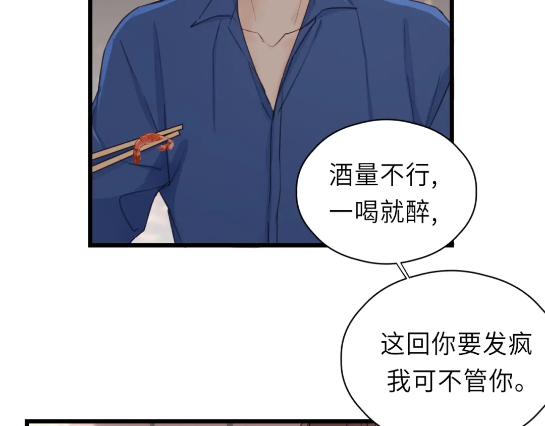 《饲狼法则》第11话 夜市吃饭 第55页