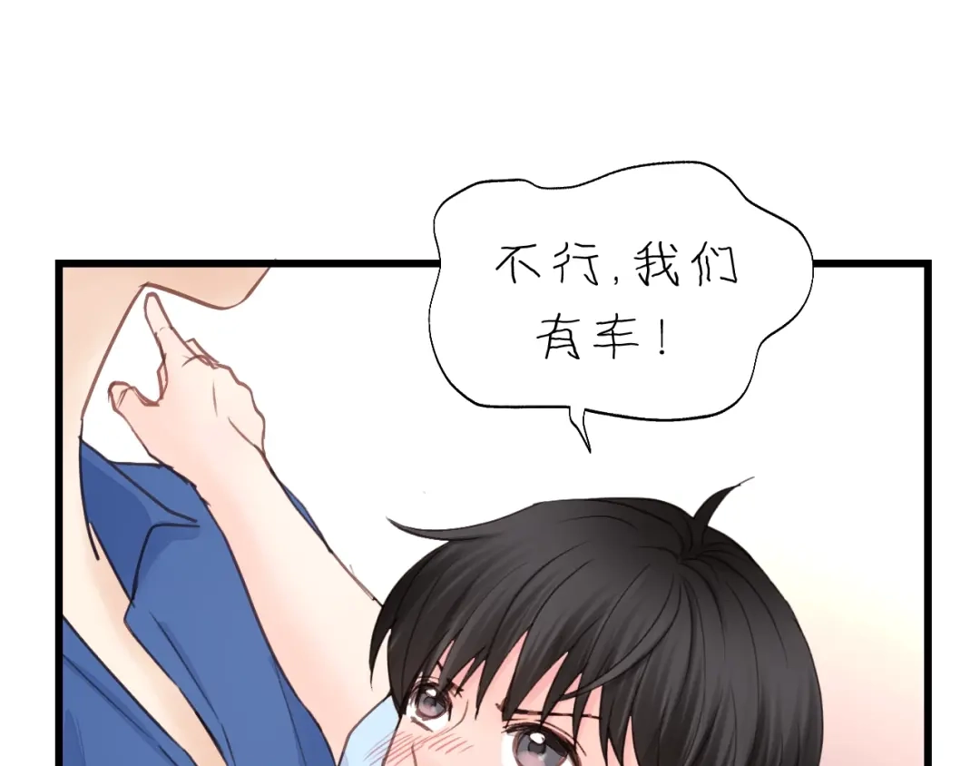 《饲狼法则》第11话 夜市吃饭 第75页