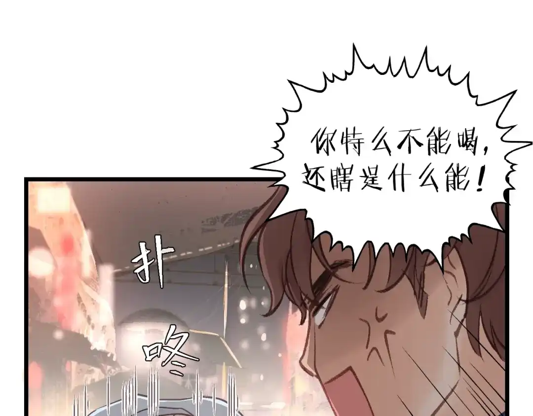 《饲狼法则》第11话 夜市吃饭 第57页