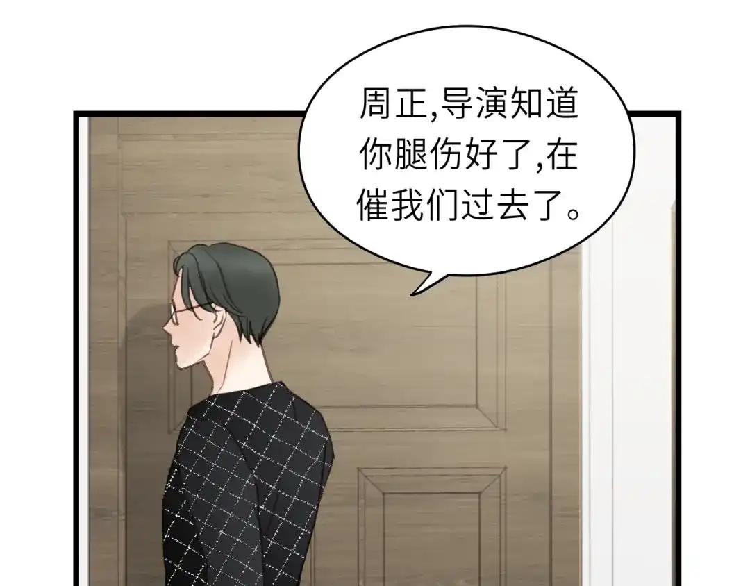 《饲狼法则》第12话 你算哪块小饼干？ 第76页