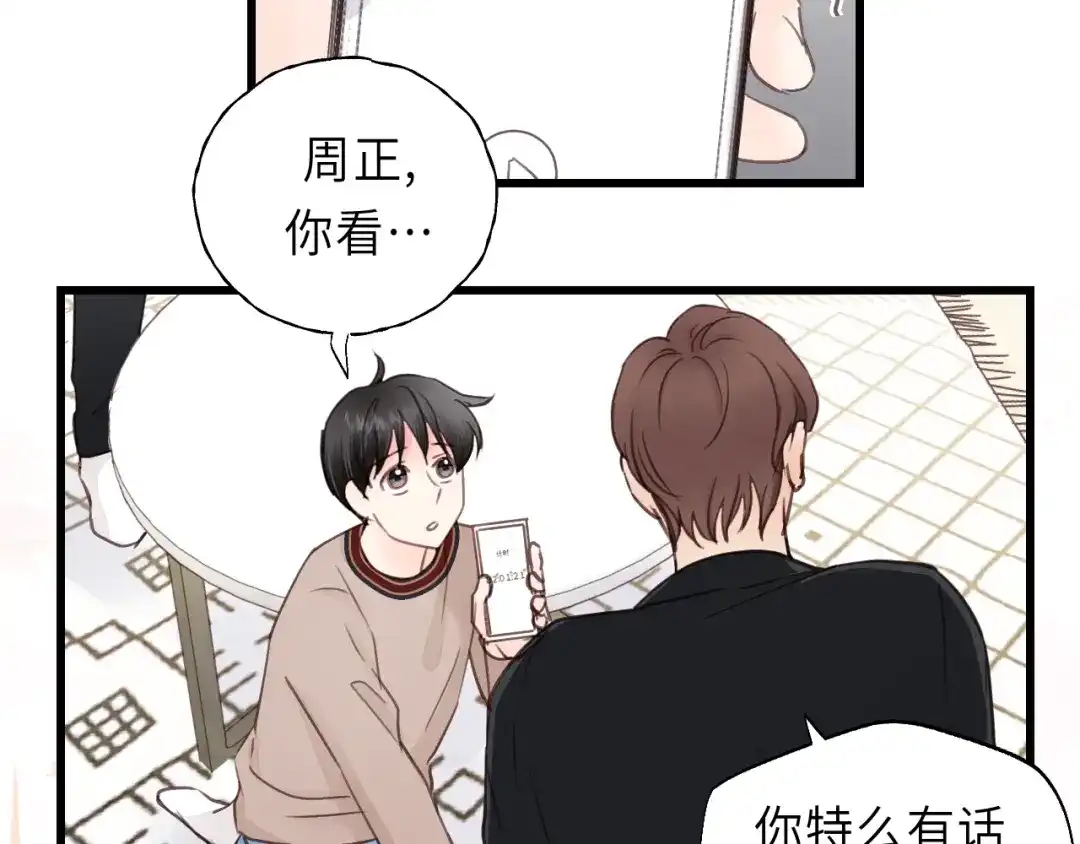 《饲狼法则》第12话 你算哪块小饼干？ 第67页