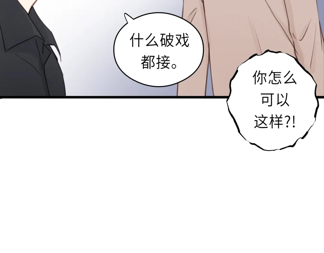 《饲狼法则》第12话 你算哪块小饼干？ 第75页
