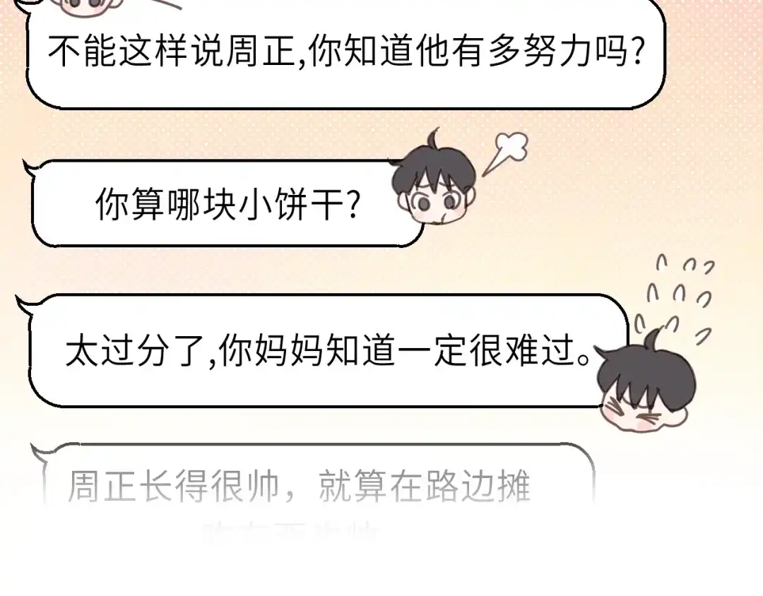 《饲狼法则》第12话 你算哪块小饼干？ 第59页