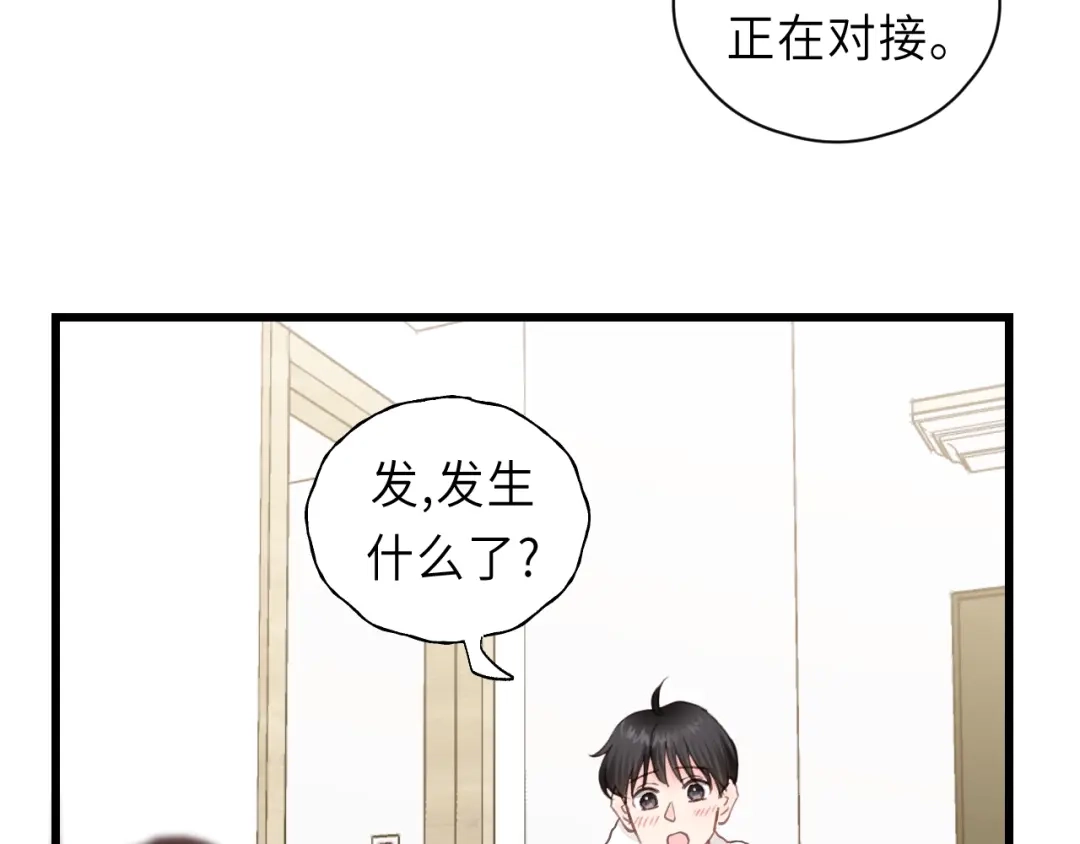 《饲狼法则》第12话 你算哪块小饼干？ 第43页