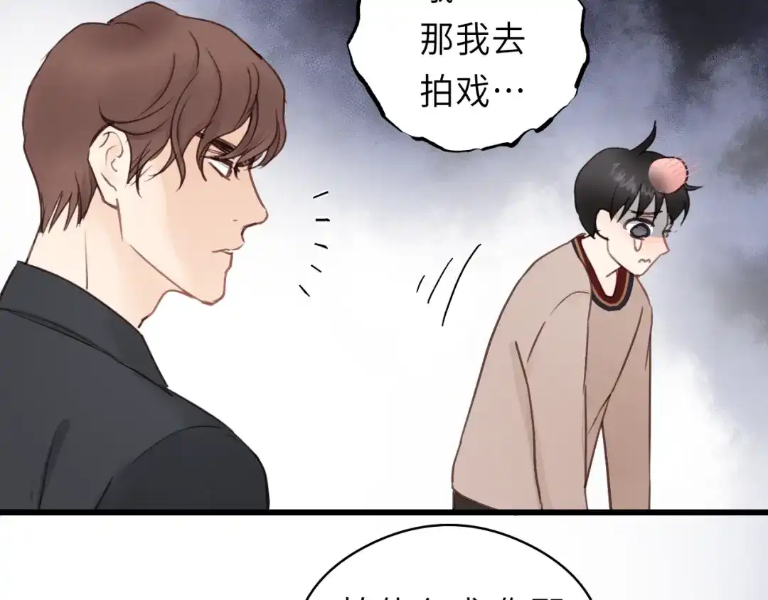 《饲狼法则》第12话 你算哪块小饼干？ 第73页
