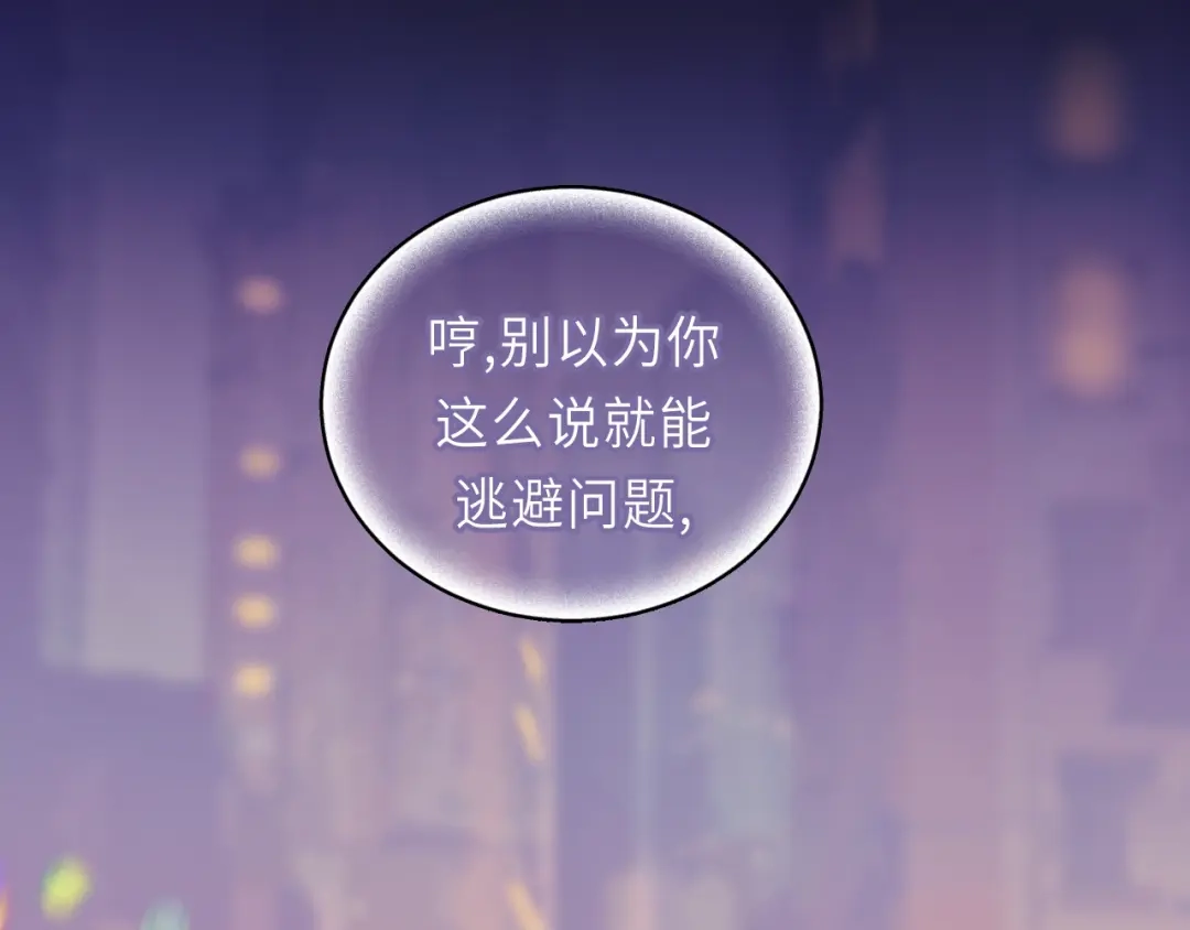 《饲狼法则》第12话 你算哪块小饼干？ 第23页