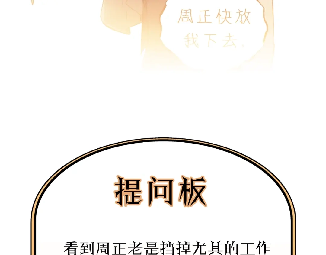 《饲狼法则》第12话 你算哪块小饼干？ 第89页