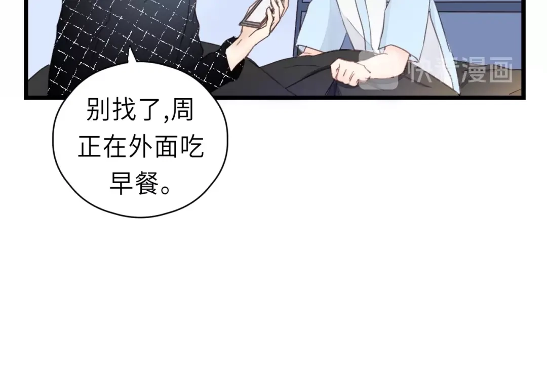 《饲狼法则》第12话 你算哪块小饼干？ 第33页