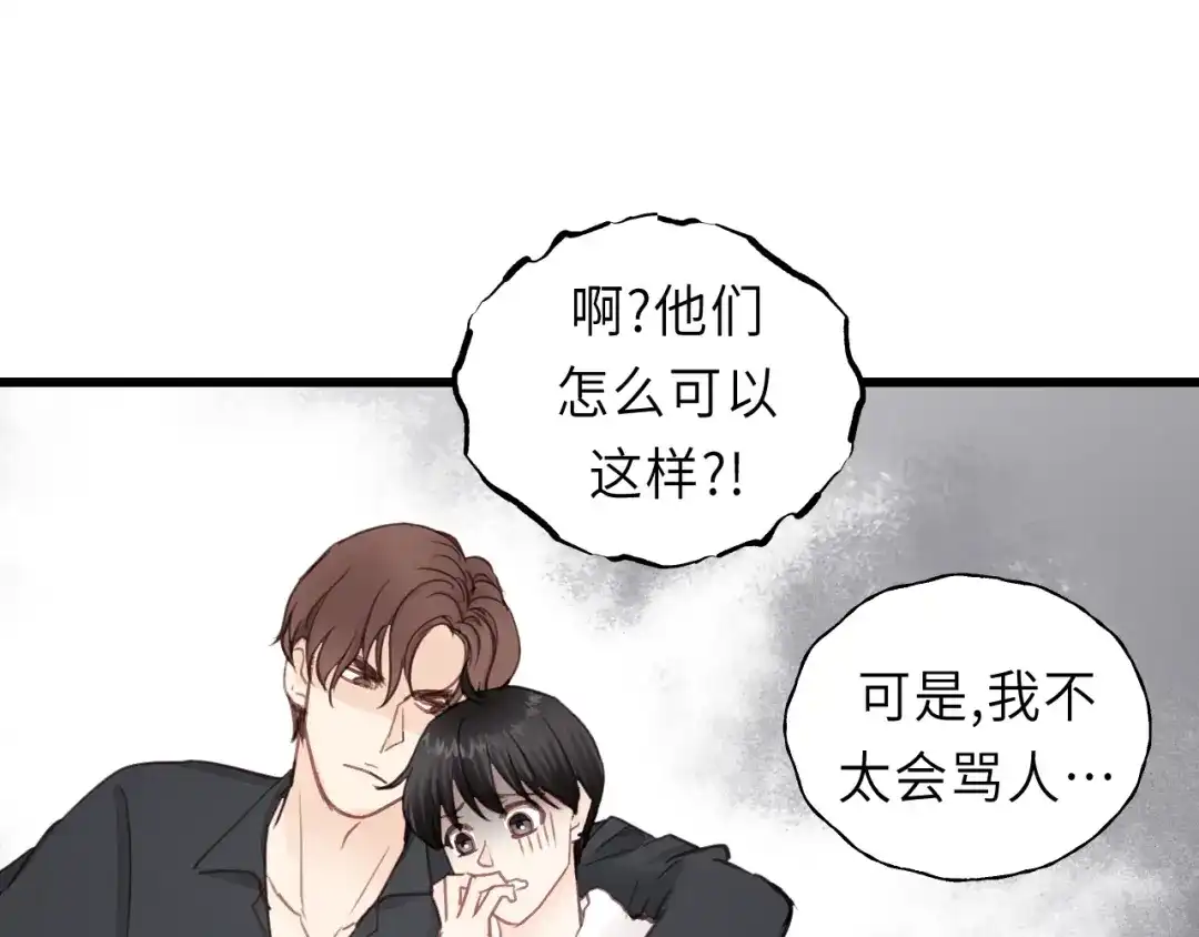 《饲狼法则》第12话 你算哪块小饼干？ 第55页