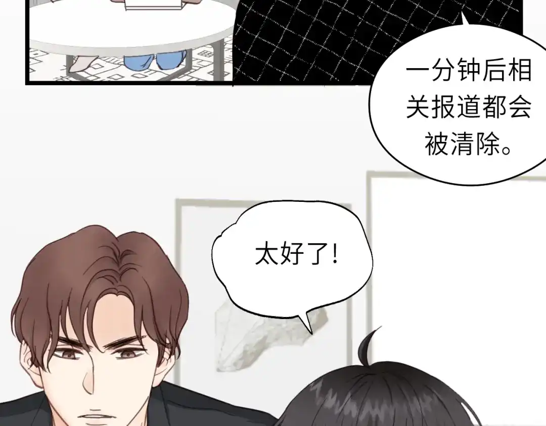 《饲狼法则》第12话 你算哪块小饼干？ 第64页