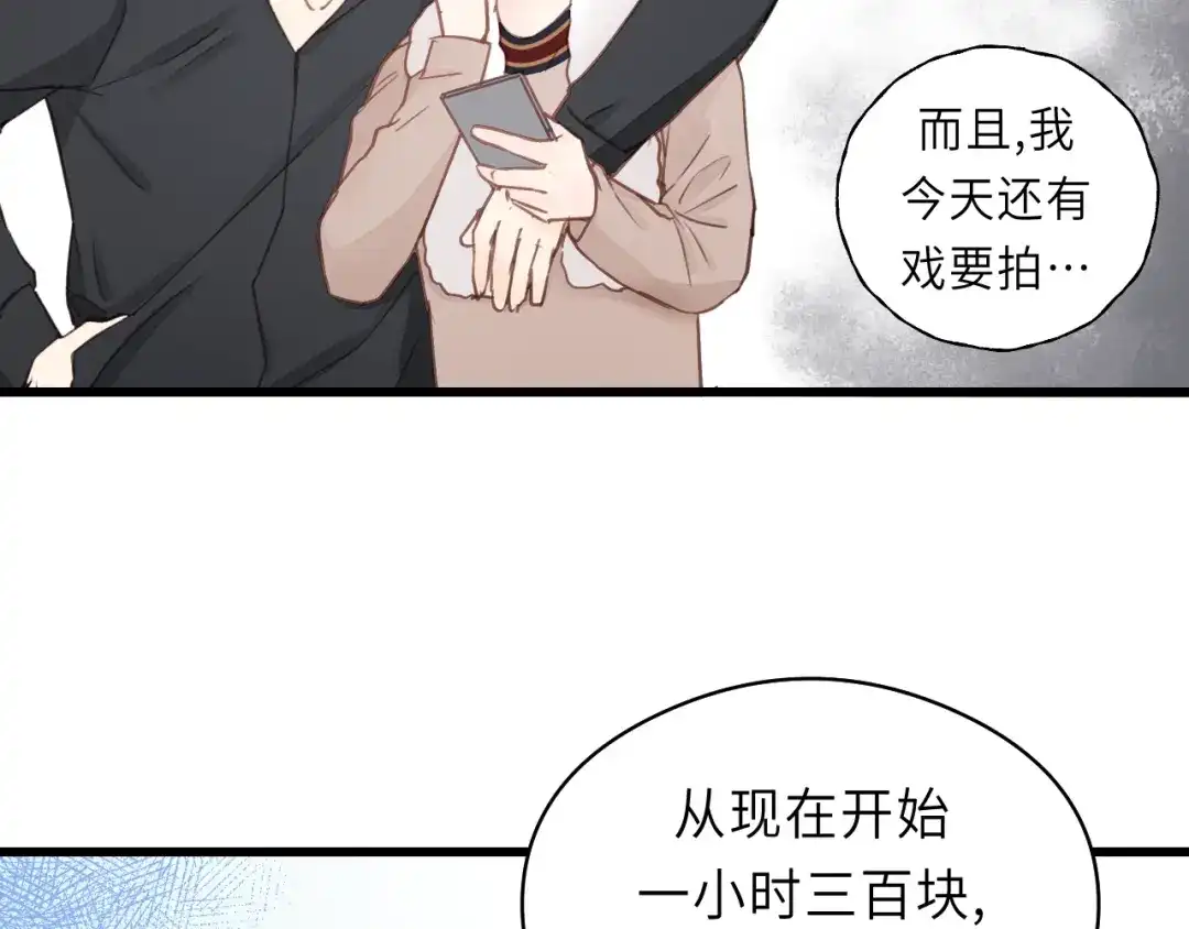 《饲狼法则》第12话 你算哪块小饼干？ 第56页
