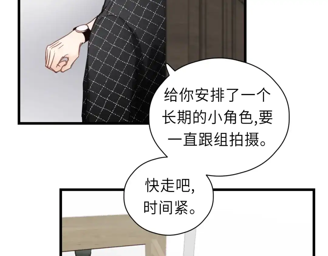 《饲狼法则》第12话 你算哪块小饼干？ 第82页