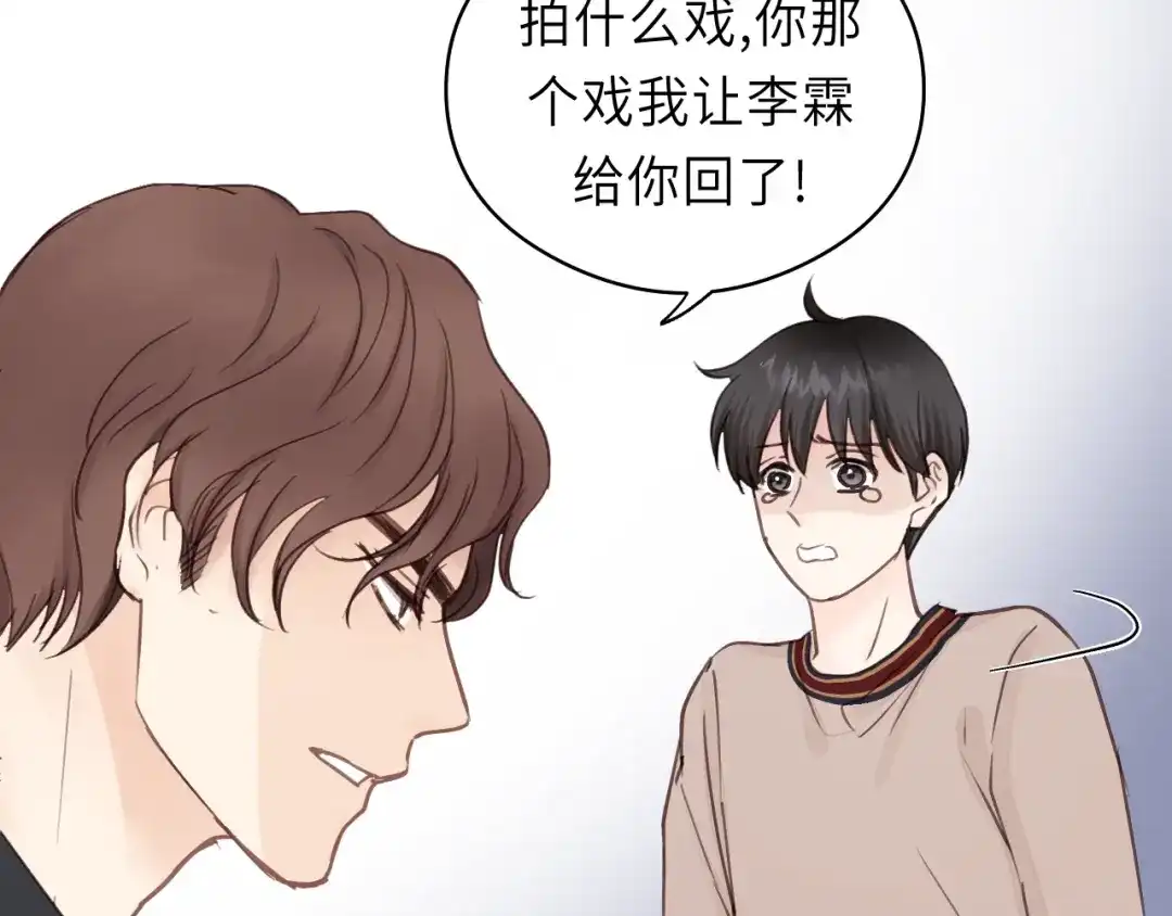 《饲狼法则》第12话 你算哪块小饼干？ 第74页