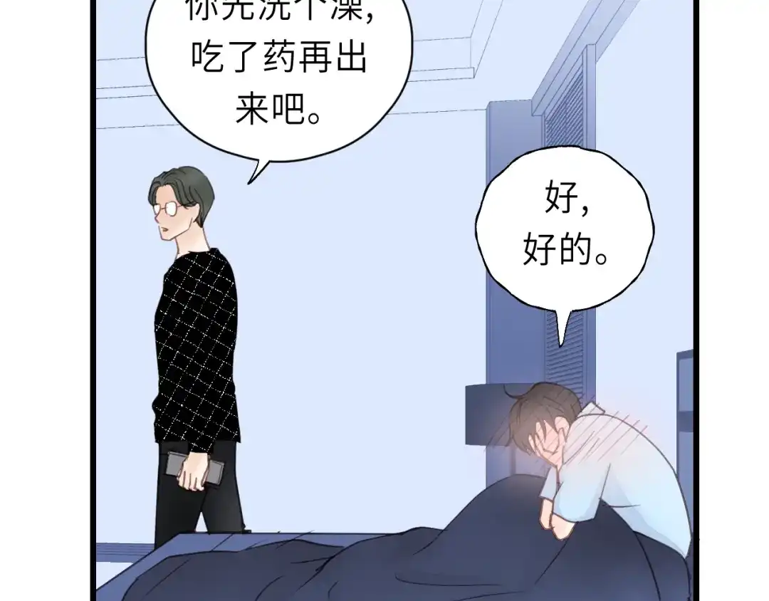 《饲狼法则》第12话 你算哪块小饼干？ 第38页